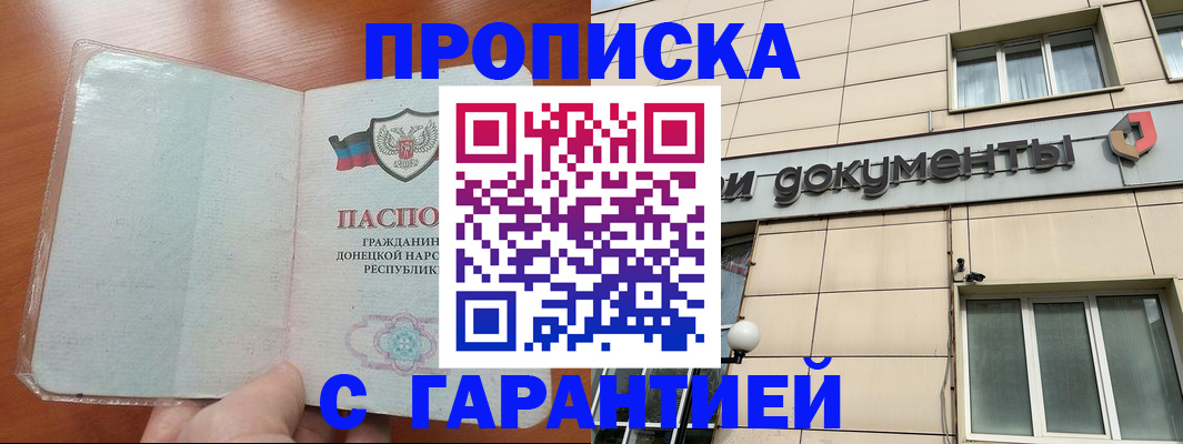 прописка законно в Мантурово